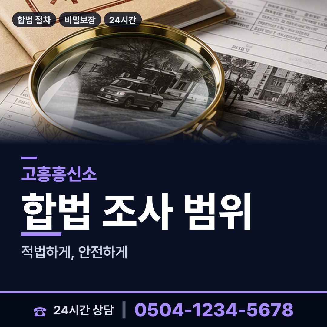고흥 도양읍소록출장소 상간남증거 상담 안내