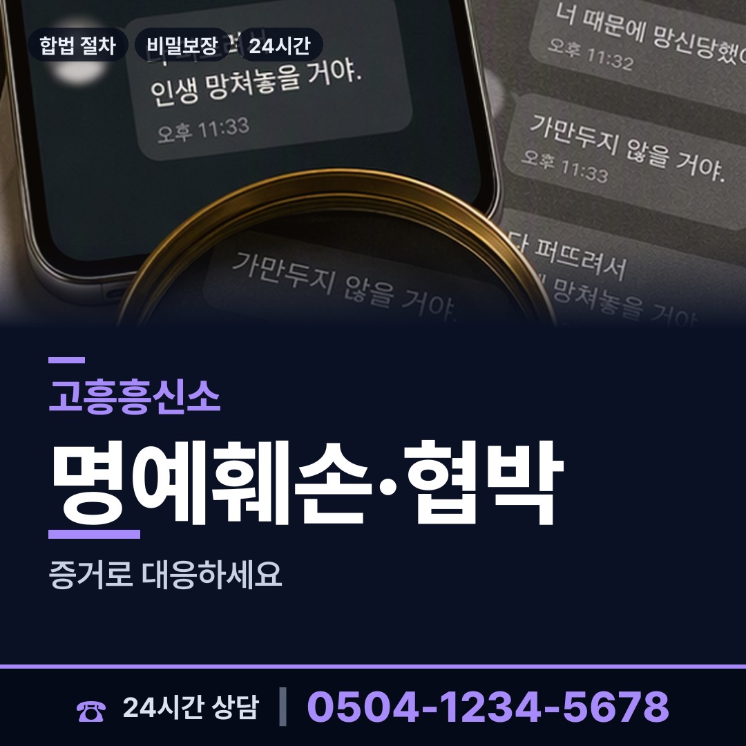 고흥 도양읍소록출장소 이혼증거 상담 안내