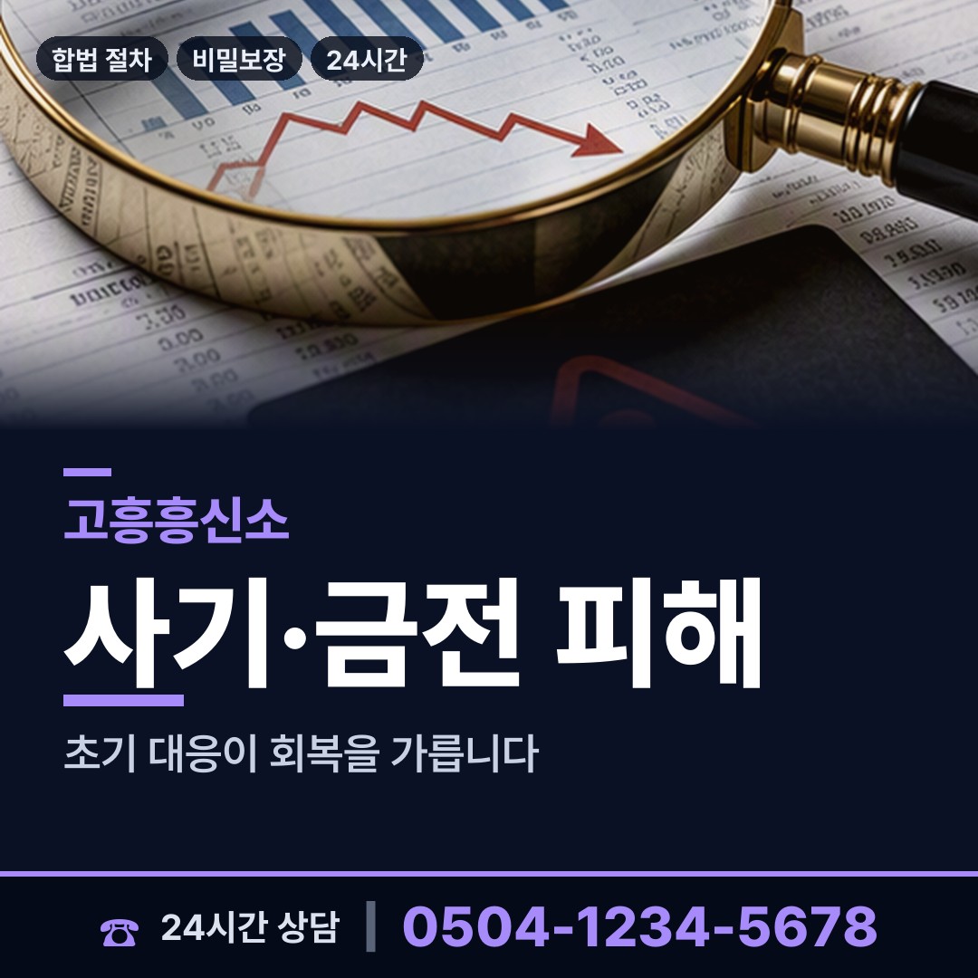 고흥 도양읍소록출장소 배우자의심 상담 안내