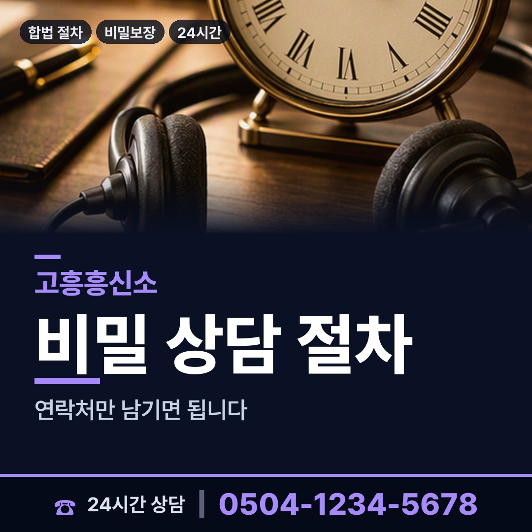 고흥 도양읍소록출장소 탐정고용 상담 안내