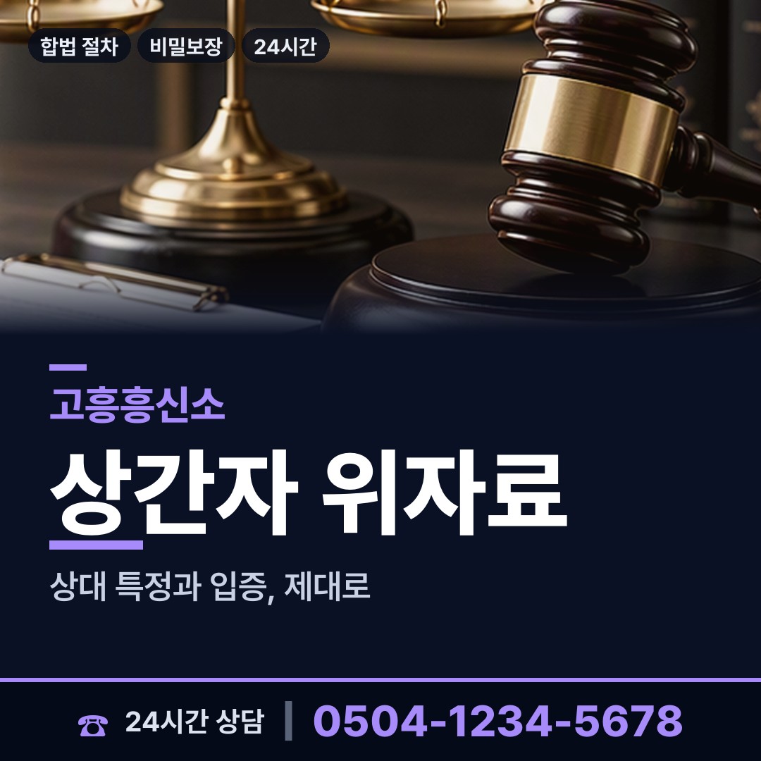 고흥 도양읍소록출장소 행적조사 상담 안내
