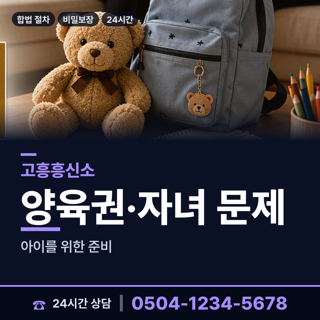 고흥 도양읍소록출장소 사람찾기 상담 안내